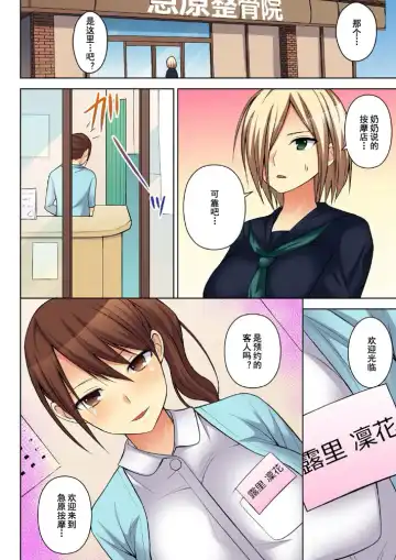 [Diisuke] Massage de Iku Toko Mirarechau! Shitagi o Nugasare Bikubiku Asedaku Sounyuu 1-3 Fhentai - Page 86