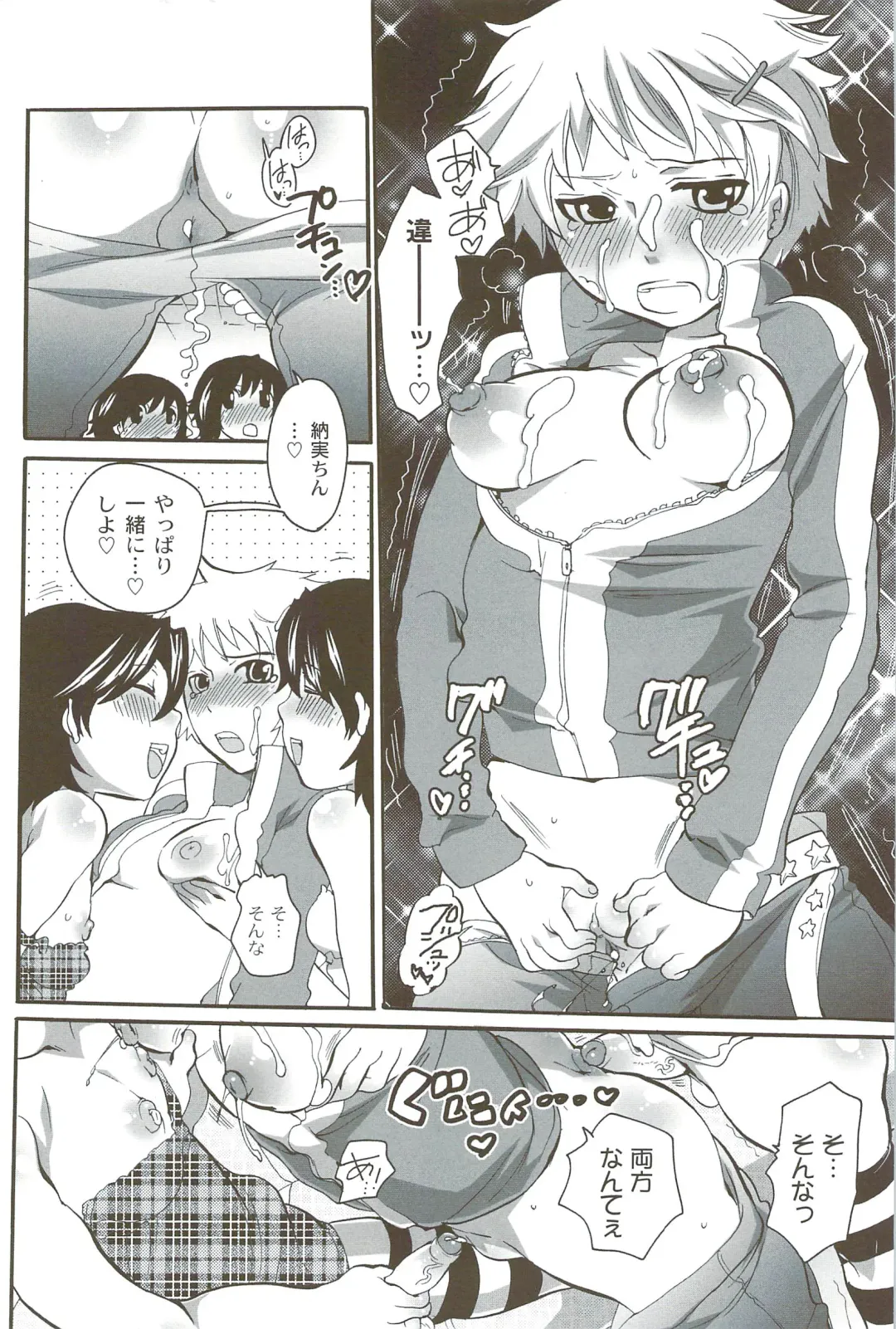 [Inochi Wazuka] Risou no Onnanoko Fhentai - Page 103