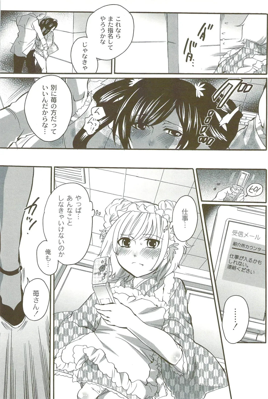 [Inochi Wazuka] Risou no Onnanoko Fhentai - Page 114