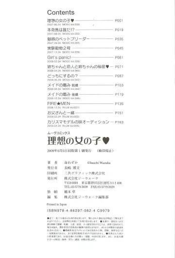 [Inochi Wazuka] Risou no Onnanoko Fhentai - Page 185