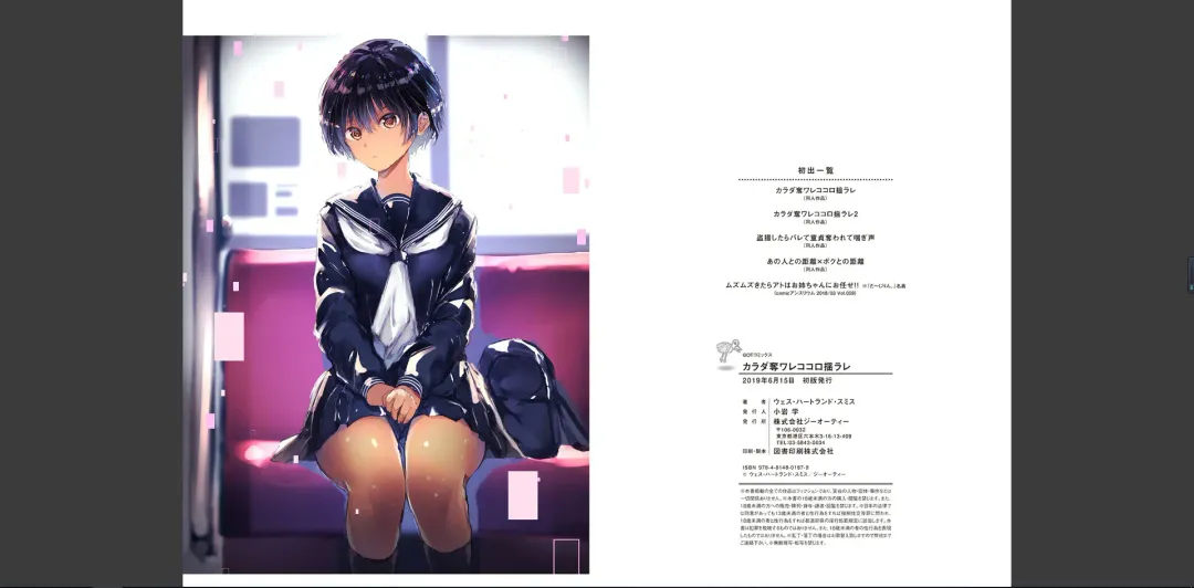 [Wes Heartland Smith] karadaubaiwarekokoroyorasi Fhentai - Page 98