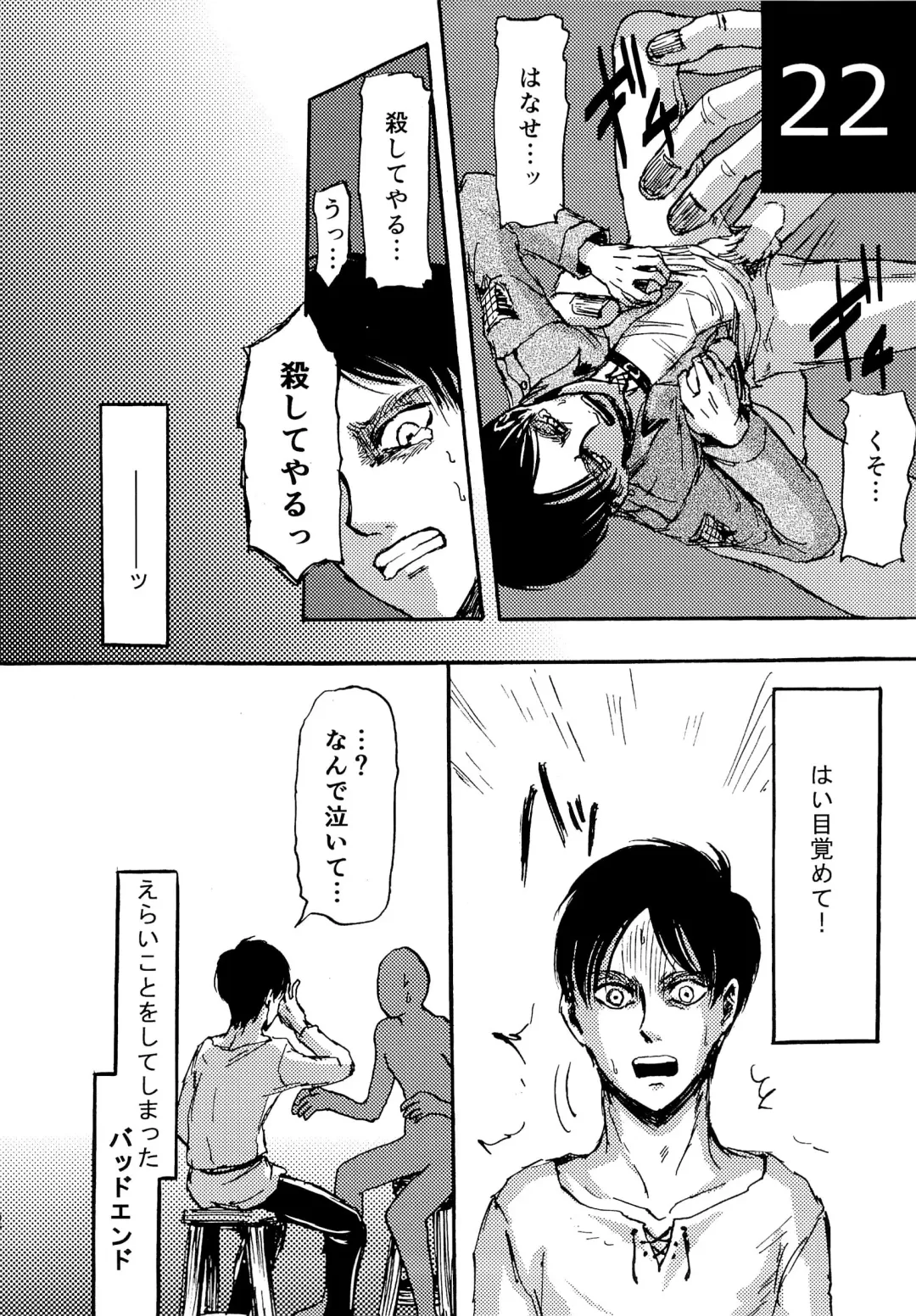 [Sawyer] Kinkyuu Toubatsu Eren o Mamore! Fhentai - Page 22