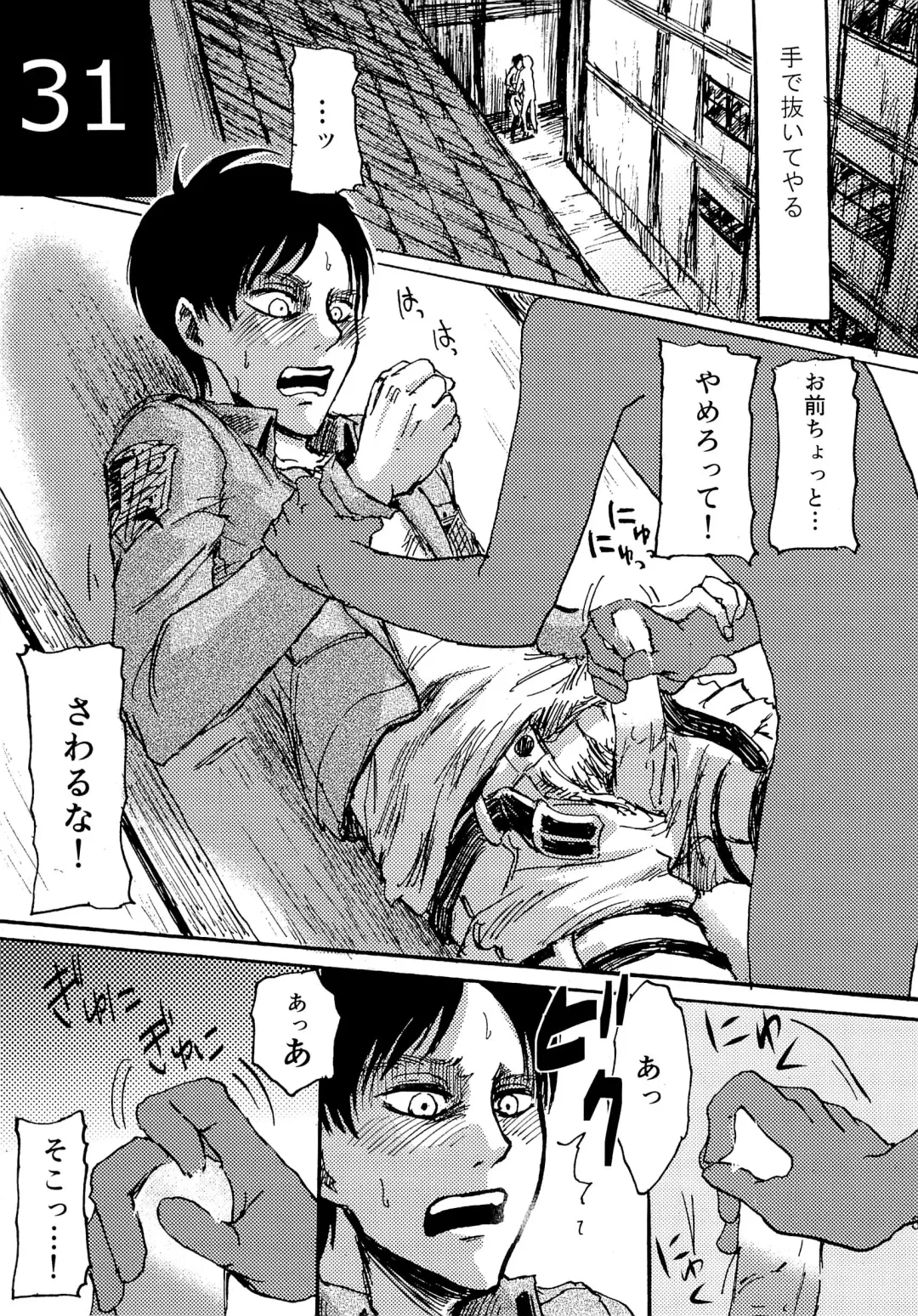 [Sawyer] Kinkyuu Toubatsu Eren o Mamore! Fhentai - Page 31