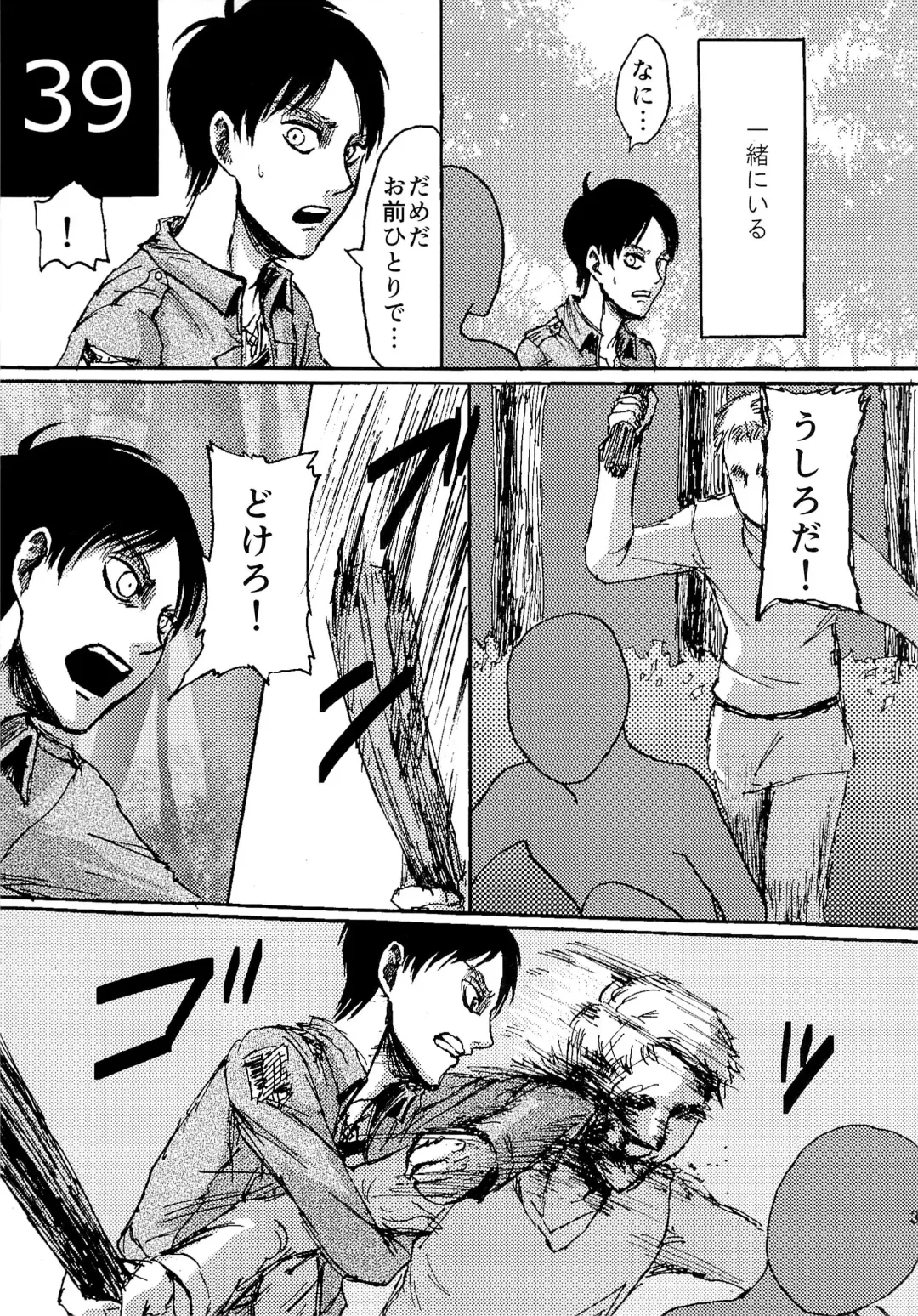 [Sawyer] Kinkyuu Toubatsu Eren o Mamore! Fhentai - Page 39