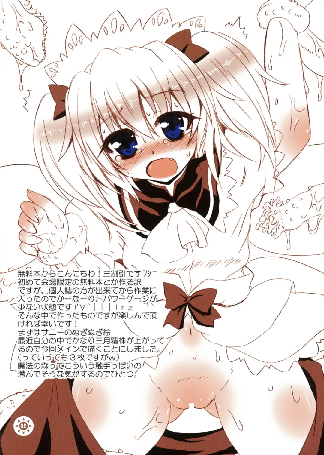 [Sanwaribiki - Yukimachi Tounosuke] MESO:NOVA:NOTE Fhentai - Page 2