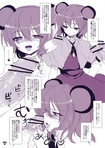 [Sanwaribiki - Yukimachi Tounosuke] MESO:NOVA:NOTE Fhentai - Page 9