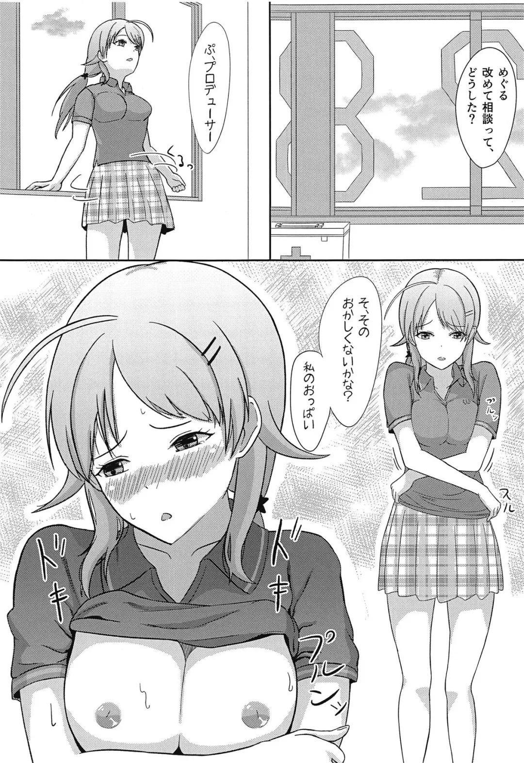 Taputapu Meguru-chan Fhentai - Page 2