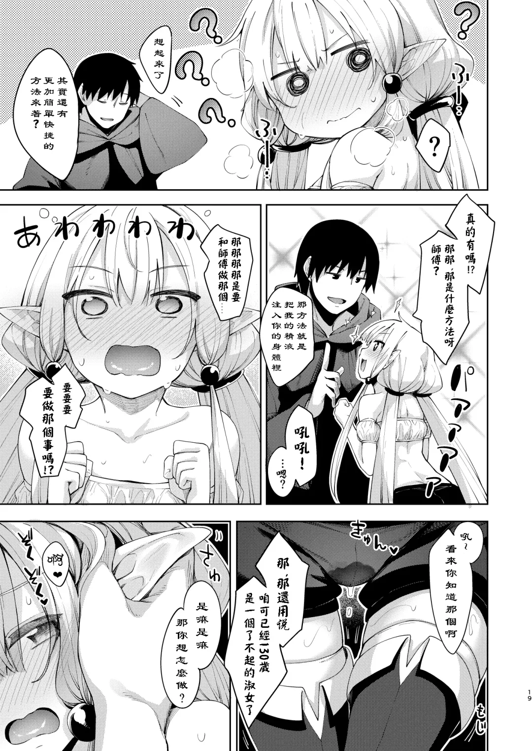 [Akino Sora] Isekai Kita no de Mahou o Sukebe na Koto ni Riyou Shiyou to Omou II Fhentai - Page 19