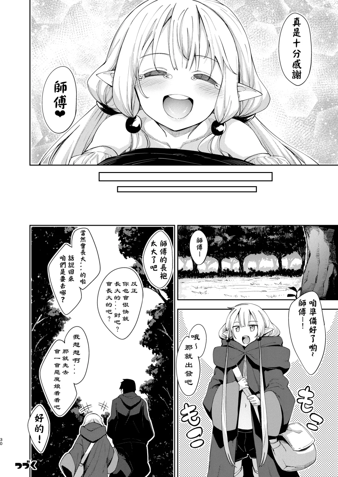 [Akino Sora] Isekai Kita no de Mahou o Sukebe na Koto ni Riyou Shiyou to Omou II Fhentai - Page 30