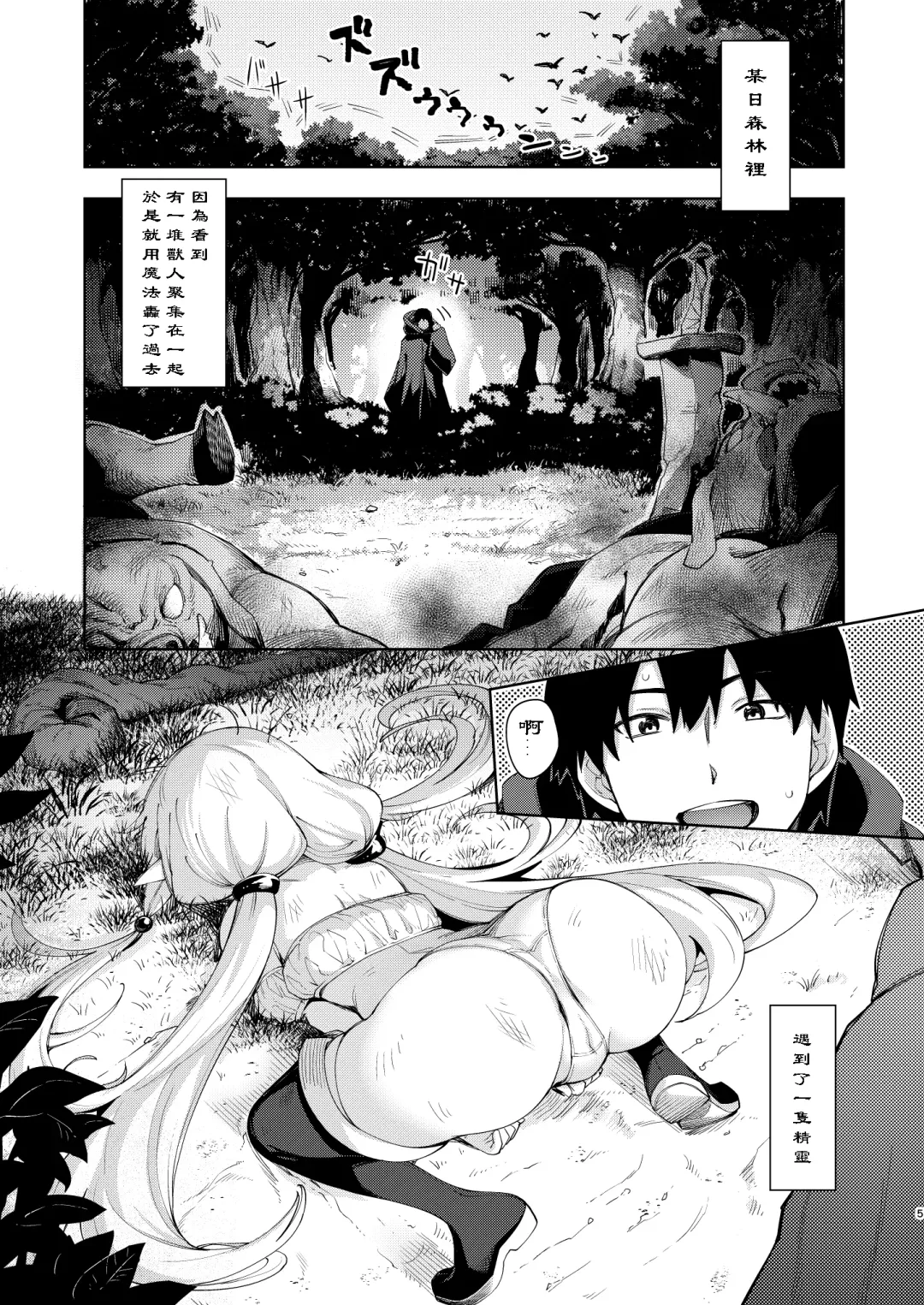 [Akino Sora] Isekai Kita no de Mahou o Sukebe na Koto ni Riyou Shiyou to Omou II Fhentai - Page 5