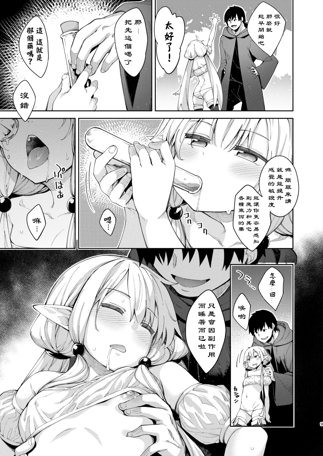[Akino Sora] Isekai Kita no de Mahou o Sukebe na Koto ni Riyou Shiyou to Omou II Fhentai - Page 9