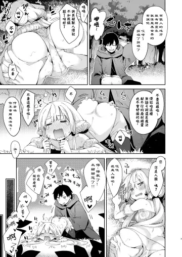 [Akino Sora] Isekai Kita no de Mahou o Sukebe na Koto ni Riyou Shiyou to Omou II Fhentai - Page 7