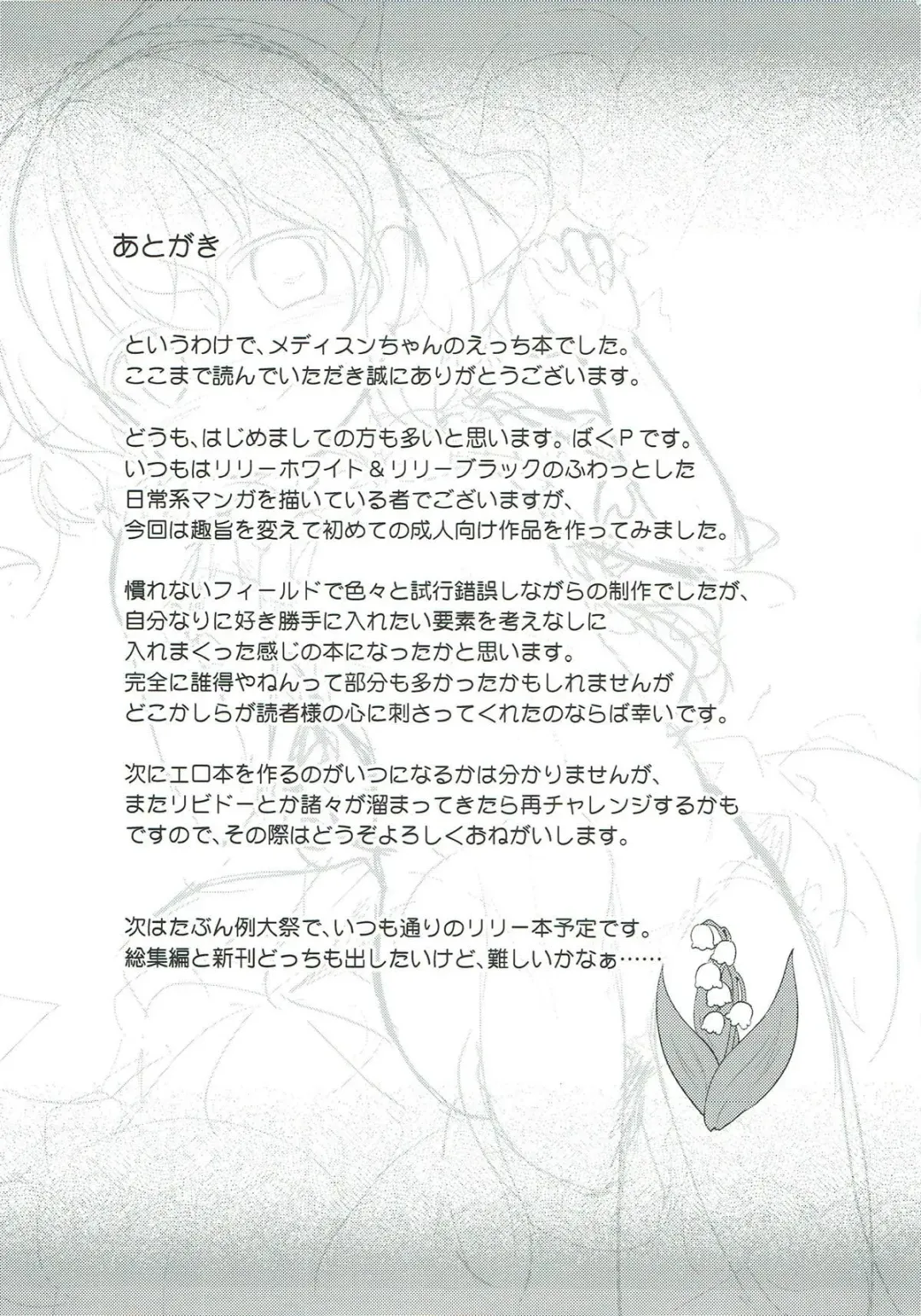 [Baku P] Melancholic Syndrome Fhentai - Page 22