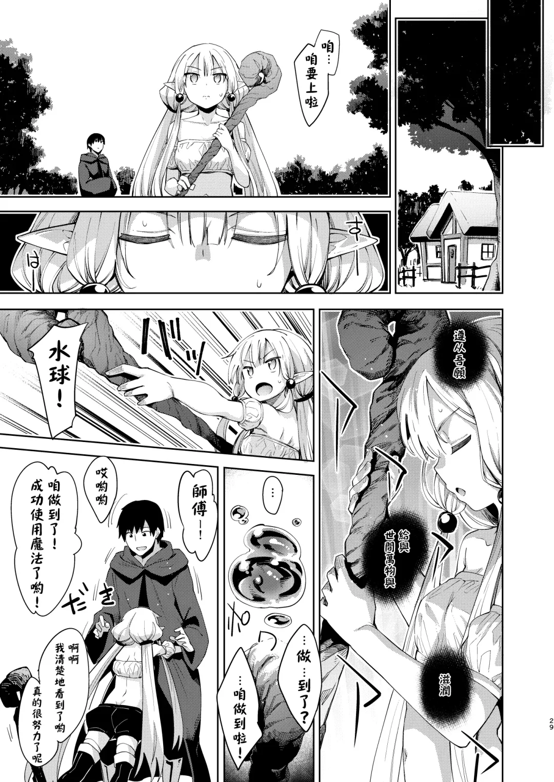 [Akino Sora] Isekai Kita no de Mahou o Sukebe na Koto ni Riyou Shiyou to Omou II Fhentai - Page 29