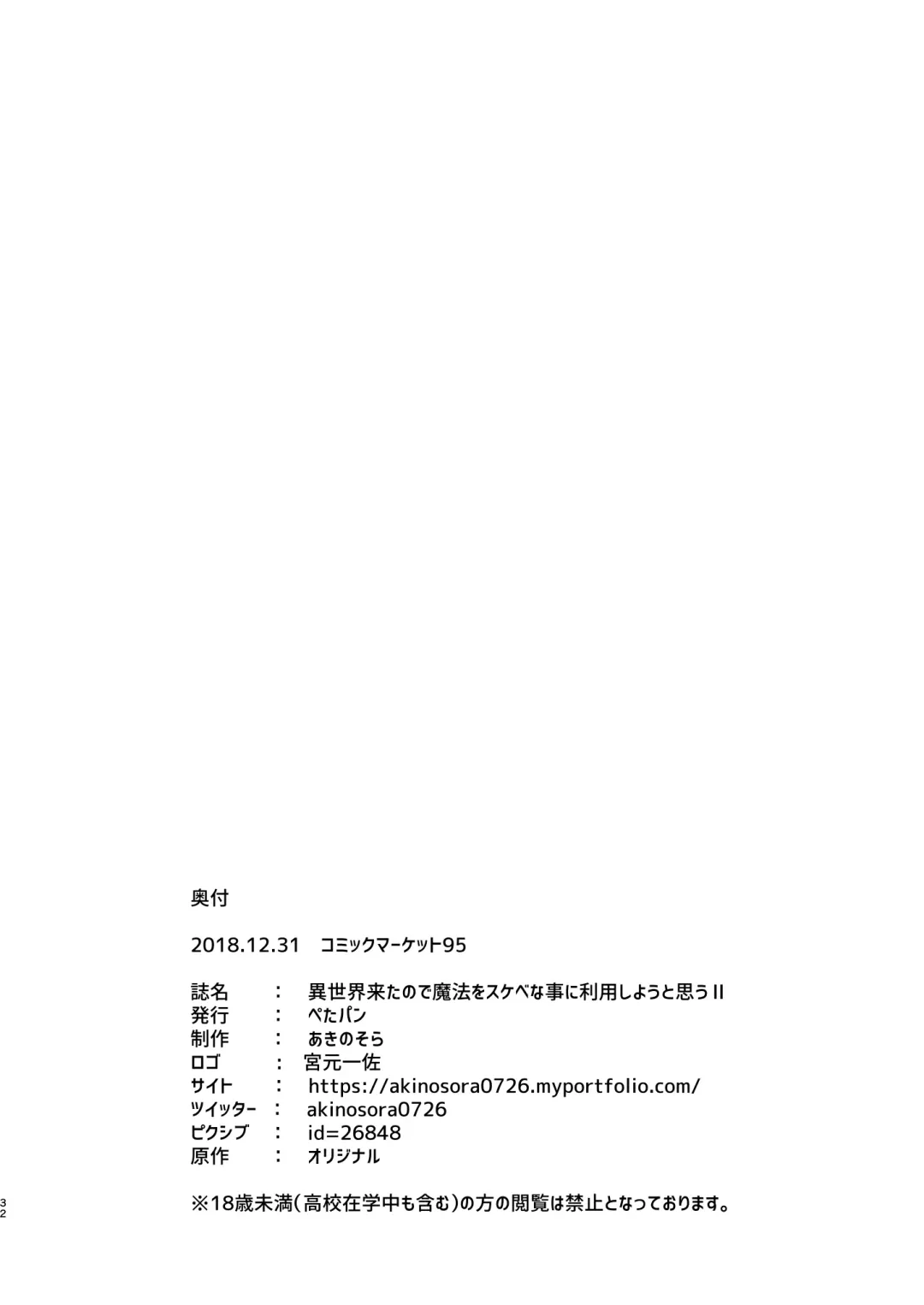 [Akino Sora] Isekai Kita no de Mahou o Sukebe na Koto ni Riyou Shiyou to Omou II Fhentai - Page 32