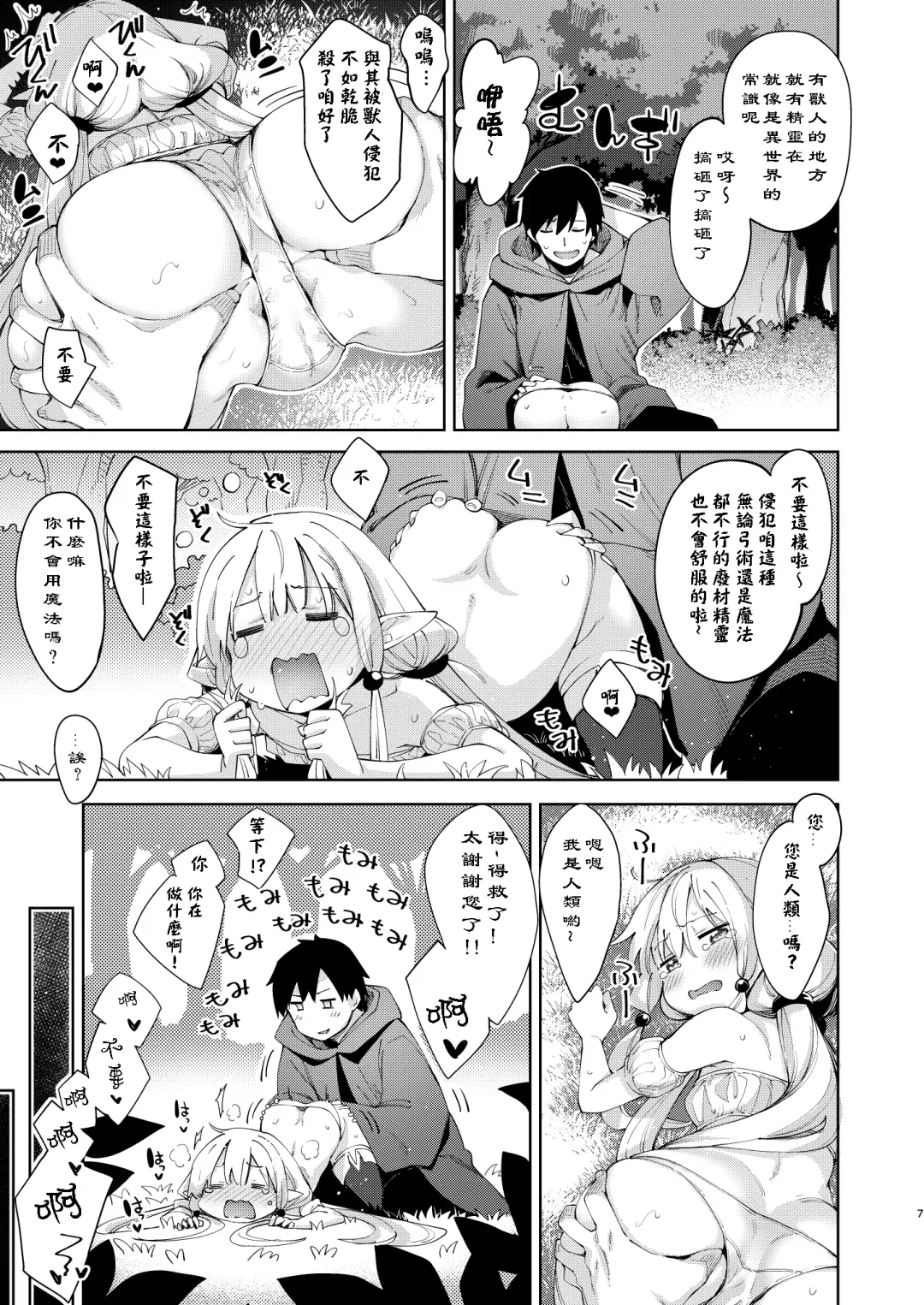 [Akino Sora] Isekai Kita no de Mahou o Sukebe na Koto ni Riyou Shiyou to Omou II Fhentai - Page 7