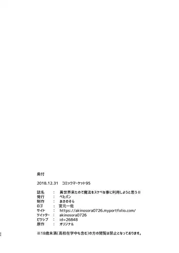 [Akino Sora] Isekai Kita no de Mahou o Sukebe na Koto ni Riyou Shiyou to Omou II Fhentai - Page 32