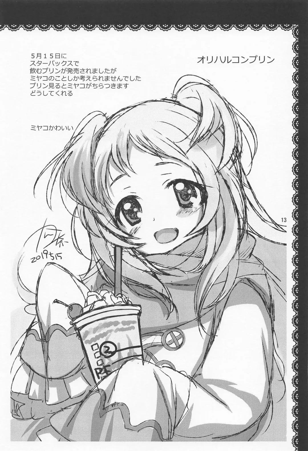 [Kanna] Aruji-sama ni Naisho no Memory Piece Fhentai - Page 12