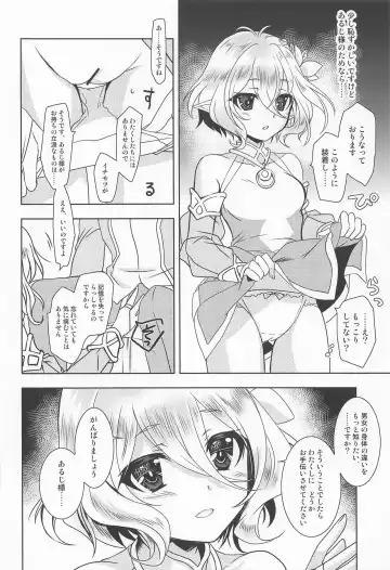 [Kanna] Aruji-sama ni Naisho no Memory Piece Fhentai - Page 5