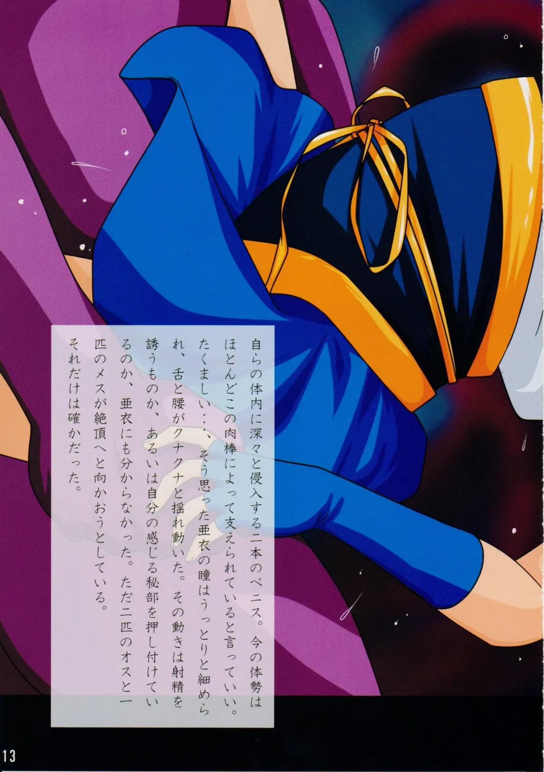 Tennyo no Chi o Hiku Hime Miko Amatsu Ai no Ochiru Toki Rakuin no Hime Miko 2 Fhentai - Page 14