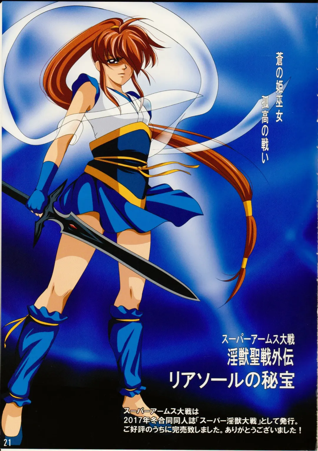 Tennyo no Chi o Hiku Hime Miko Amatsu Ai no Ochiru Toki Rakuin no Hime Miko 2 Fhentai - Page 24