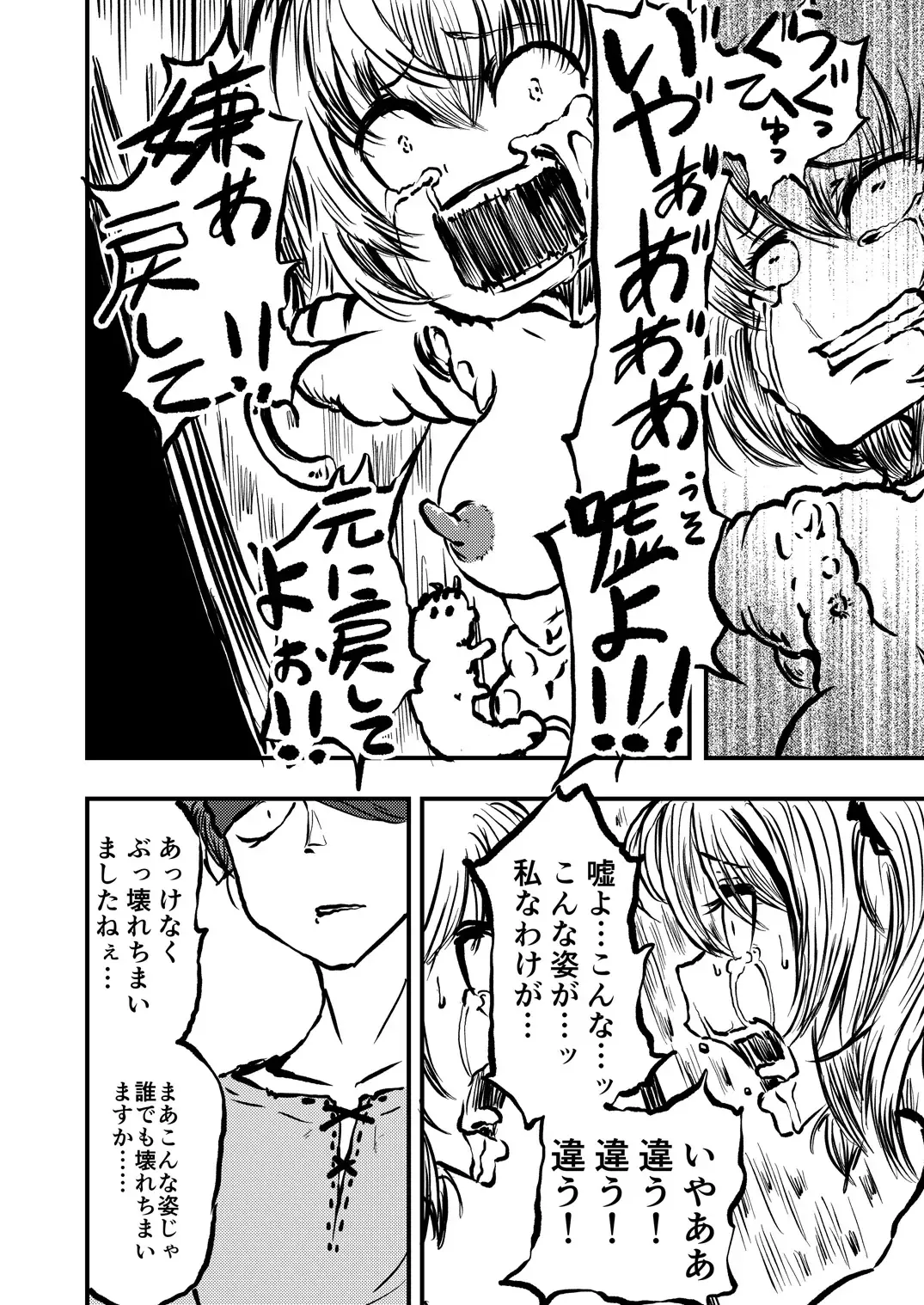 [Sakamoto Kafka] Tarutsume no Mushihime Fhentai - Page 18