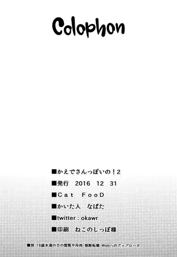 [Napata] Kaede-san-ppoi no! 2 How Kaede! 2 Fhentai - Page 17