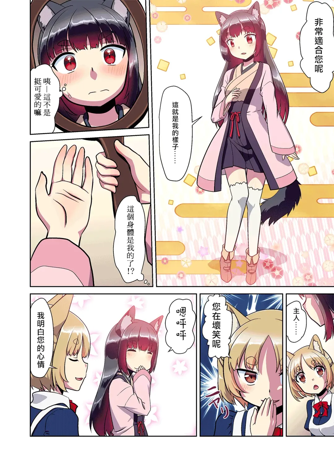 [Fumotono Mikoto - Mikoto] Me Ga Sametara Kemomimishoujo Ni Natteita Ohanashi | 醒来的时候变成了兽耳少女 Fhentai - Page 10