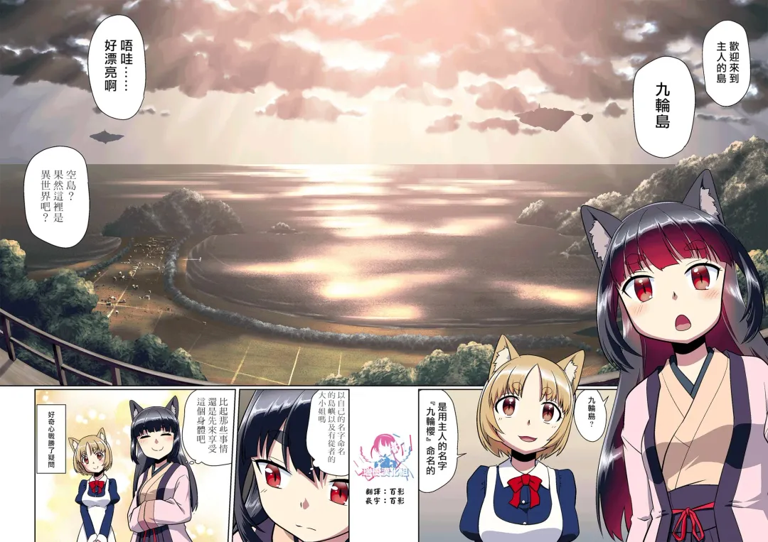 [Fumotono Mikoto - Mikoto] Me Ga Sametara Kemomimishoujo Ni Natteita Ohanashi | 醒来的时候变成了兽耳少女 Fhentai - Page 12