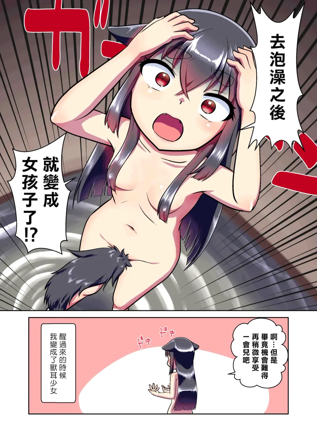 [Fumotono Mikoto - Mikoto] Me Ga Sametara Kemomimishoujo Ni Natteita Ohanashi | 醒来的时候变成了兽耳少女 Fhentai - Page 4