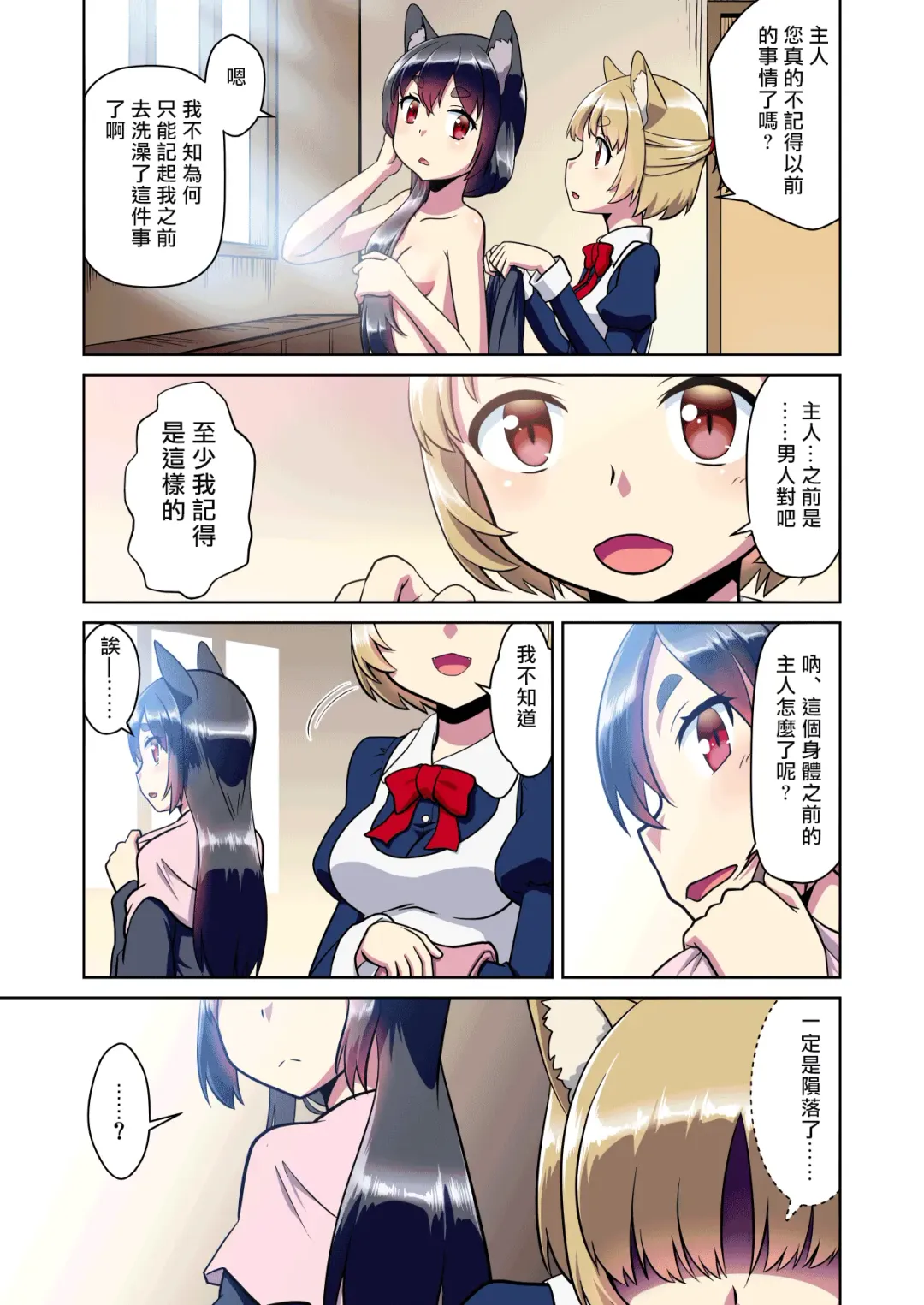 [Fumotono Mikoto - Mikoto] Me Ga Sametara Kemomimishoujo Ni Natteita Ohanashi | 醒来的时候变成了兽耳少女 Fhentai - Page 7