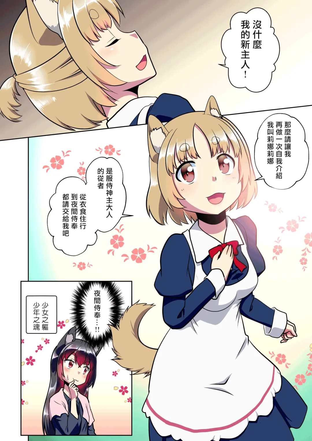 [Fumotono Mikoto - Mikoto] Me Ga Sametara Kemomimishoujo Ni Natteita Ohanashi | 醒来的时候变成了兽耳少女 Fhentai - Page 8