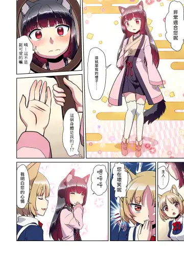 [Fumotono Mikoto - Mikoto] Me Ga Sametara Kemomimishoujo Ni Natteita Ohanashi | 醒来的时候变成了兽耳少女 Fhentai - Page 10