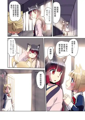 [Fumotono Mikoto - Mikoto] Me Ga Sametara Kemomimishoujo Ni Natteita Ohanashi | 醒来的时候变成了兽耳少女 Fhentai - Page 11