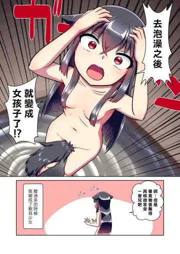 [Fumotono Mikoto - Mikoto] Me Ga Sametara Kemomimishoujo Ni Natteita Ohanashi | 醒来的时候变成了兽耳少女 Fhentai - Page 4