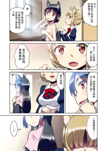 [Fumotono Mikoto - Mikoto] Me Ga Sametara Kemomimishoujo Ni Natteita Ohanashi | 醒来的时候变成了兽耳少女 Fhentai - Page 7