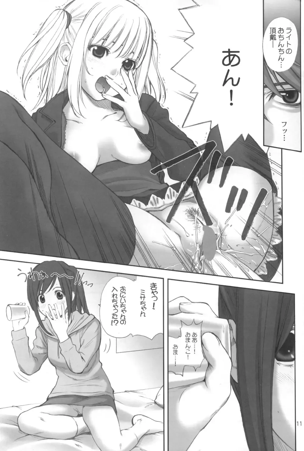 [Ugeppa] DECHU NOTE Fhentai - Page 11