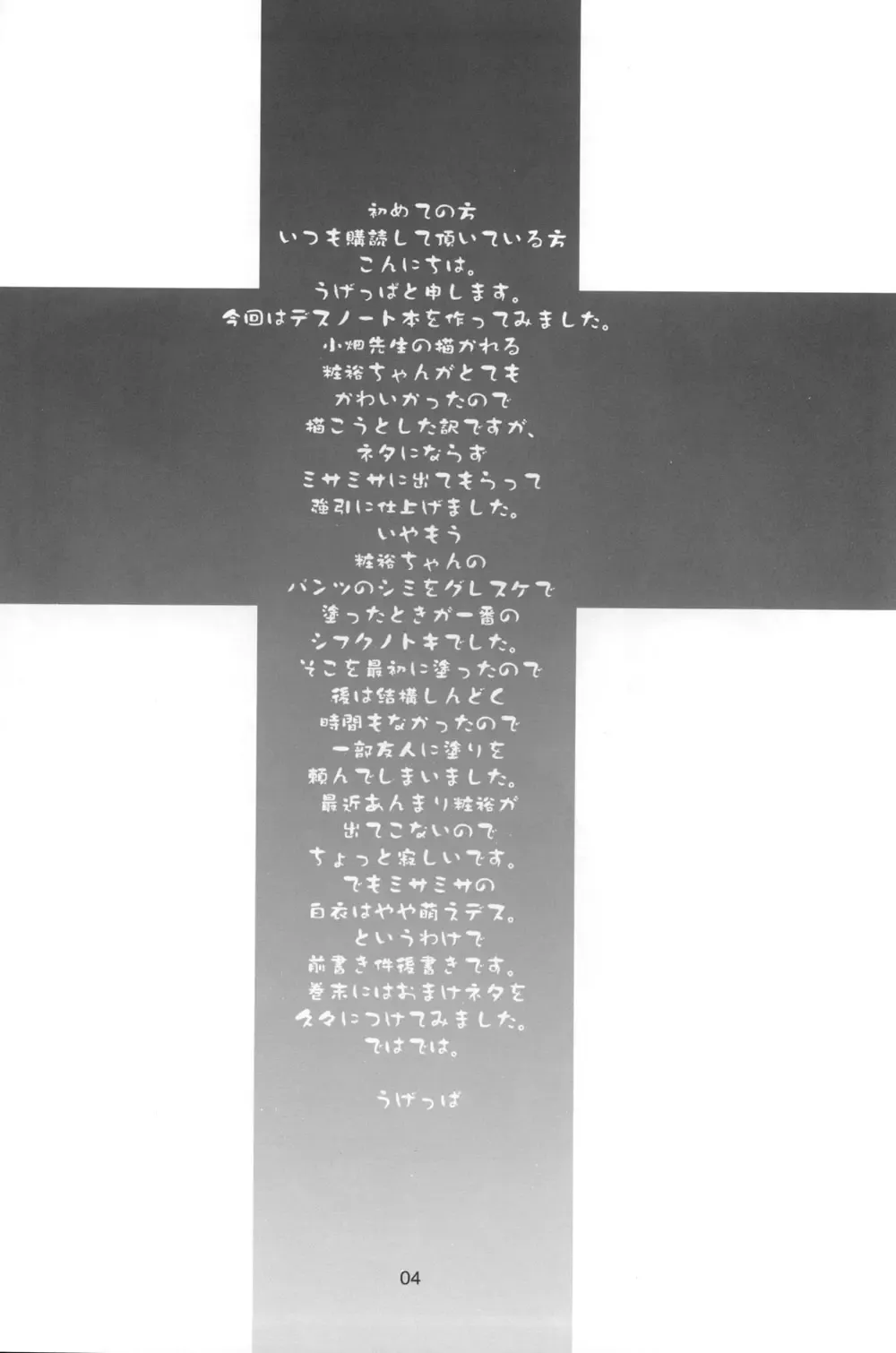 [Ugeppa] DECHU NOTE Fhentai - Page 4