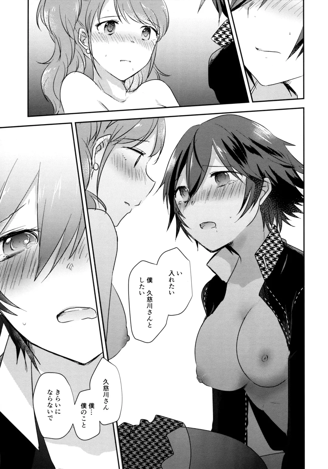 [Shinocco] Kimi no Toriko Fhentai - Page 18