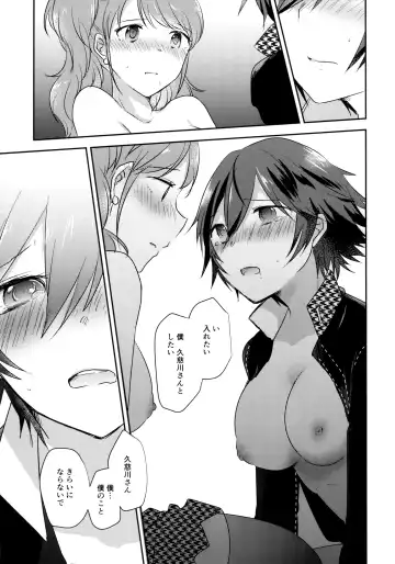 [Shinocco] Kimi no Toriko Fhentai - Page 18