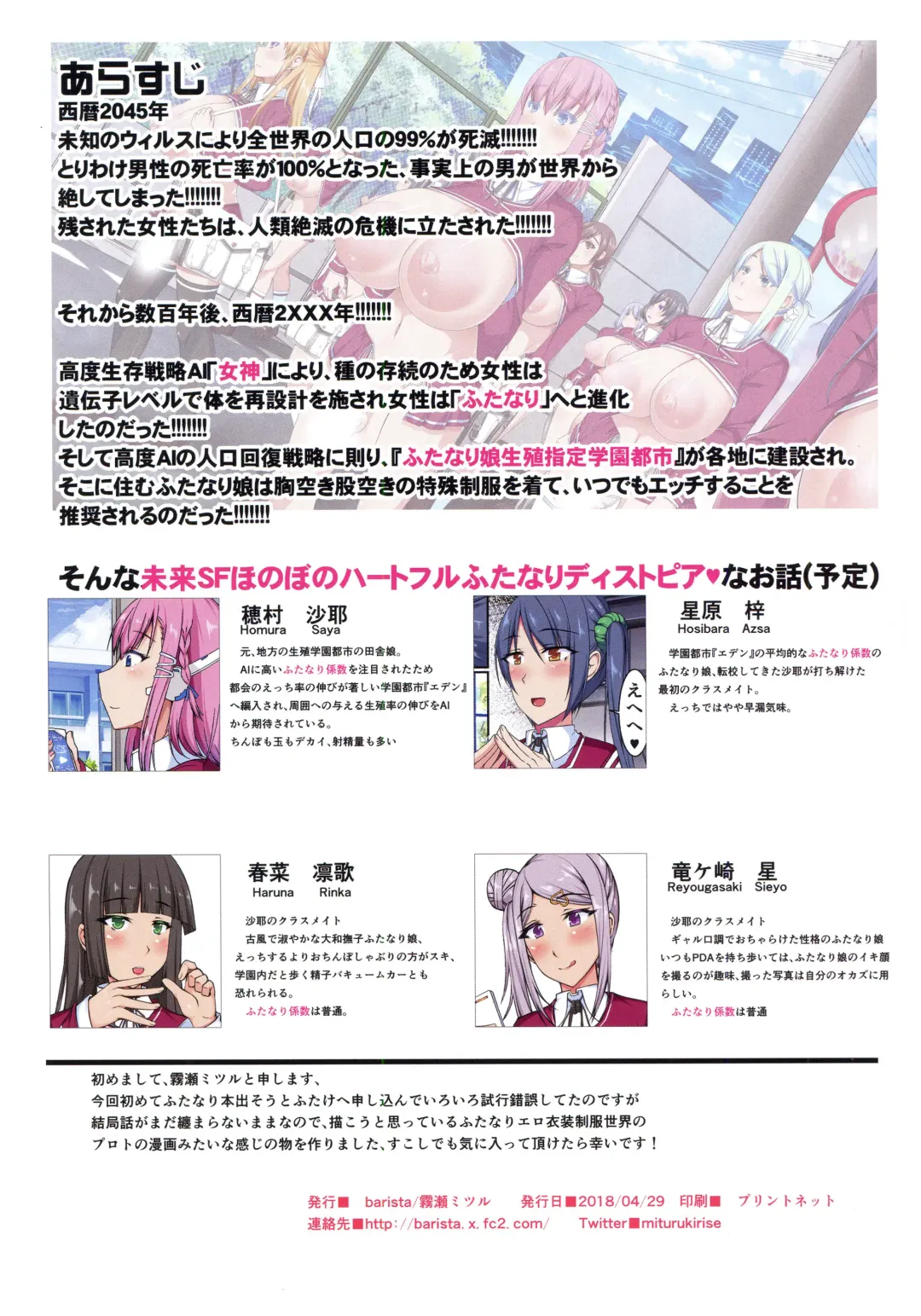 [Kirise Mitsuru] Futanari Musume ga Yuri Ecchi Suru Ohanashi Fhentai - Page 2