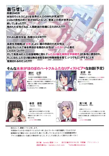 [Kirise Mitsuru] Futanari Musume ga Yuri Ecchi Suru Ohanashi Fhentai - Page 2