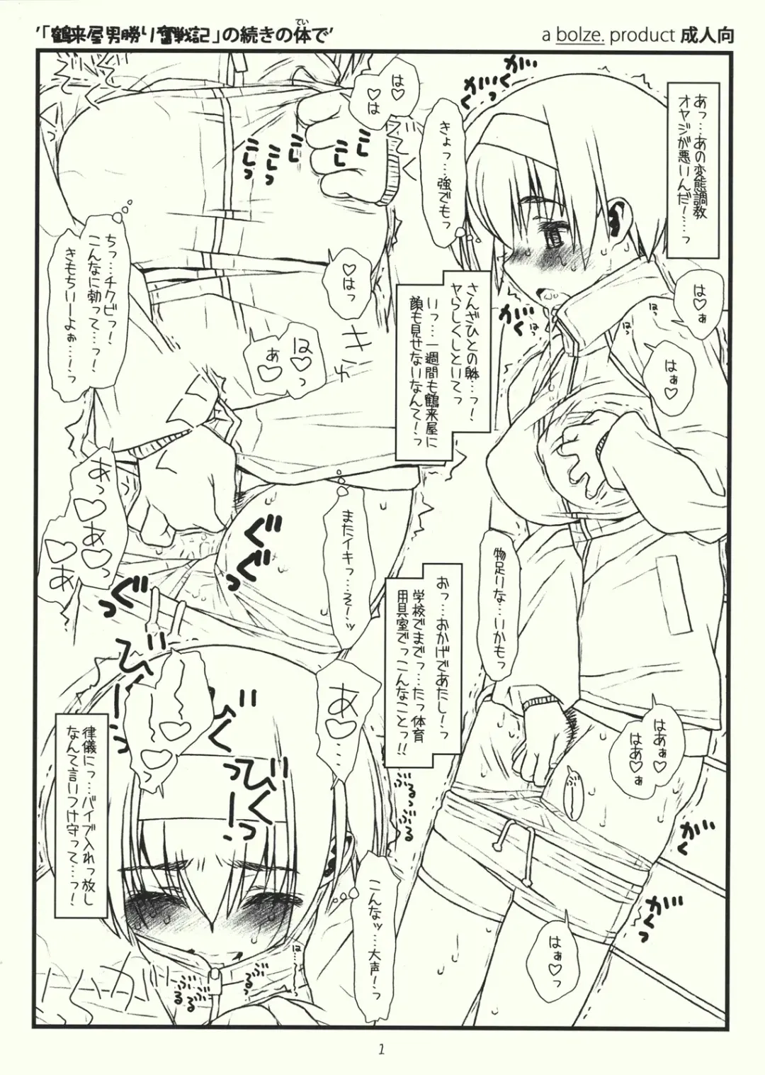 [Rit.] Tsurugi ya Otokomasari funsenki no Tsuduki Fhentai - Page 1