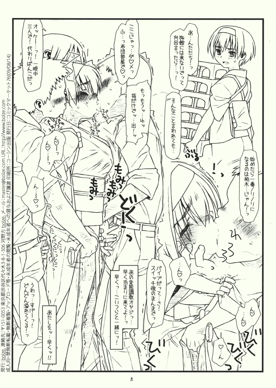 [Rit.] Tsurugi ya Otokomasari funsenki no Tsuduki Fhentai - Page 9