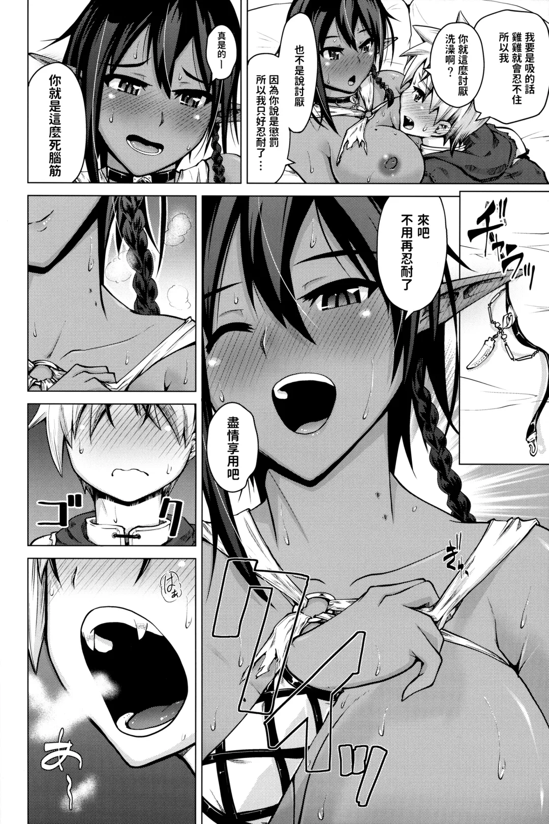 [Bizen Dorobune] Kasshoku Elf to Chiisana Kyuuketsuki Fhentai - Page 17