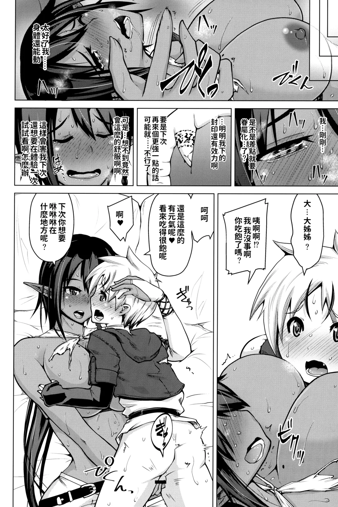 [Bizen Dorobune] Kasshoku Elf to Chiisana Kyuuketsuki Fhentai - Page 19