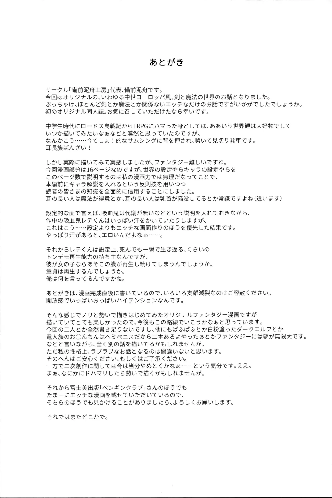 [Bizen Dorobune] Kasshoku Elf to Chiisana Kyuuketsuki Fhentai - Page 20