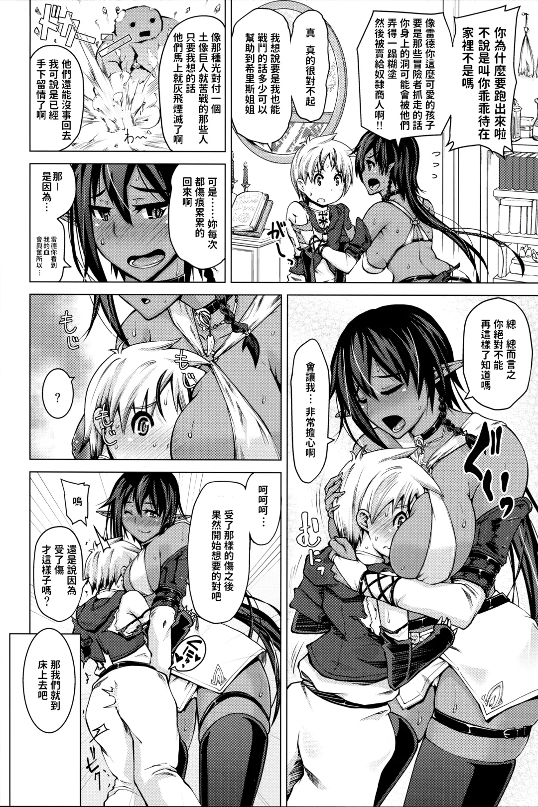 [Bizen Dorobune] Kasshoku Elf to Chiisana Kyuuketsuki Fhentai - Page 5