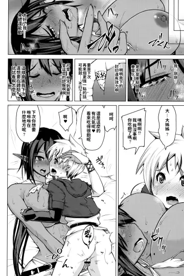 [Bizen Dorobune] Kasshoku Elf to Chiisana Kyuuketsuki Fhentai - Page 19