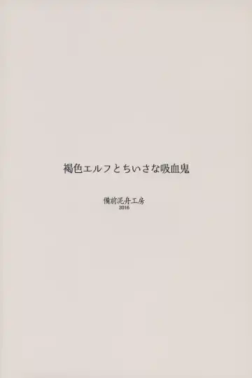 [Bizen Dorobune] Kasshoku Elf to Chiisana Kyuuketsuki Fhentai - Page 22